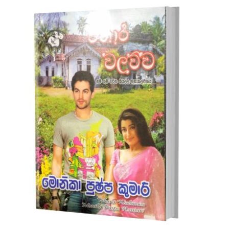 විහාර වලව්ව - Wihara walawwa