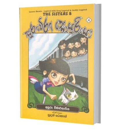 %e0%b7%83%e0%b7%94%e0%b6%bb%e0%b7%94%e0%b7%80%e0%b7%92%e0%b6%bb%e0%b7%94-%e0%b7%83%e0%b7%9c%e0%b6%ba%e0%b7%94%e0%b6%bb%e0%b7%92%e0%b6%ba%e0%b7%9c-4-%e0%b6%85%e0%b6%b4%e0%b7%94%e0%b6%bb%e0%b7%94