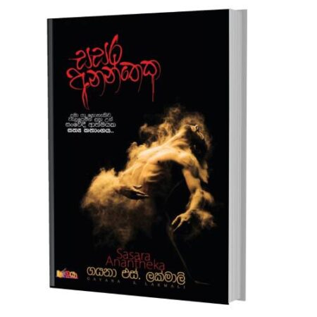 සසර අනන්තෙක - Sasara Anantheka