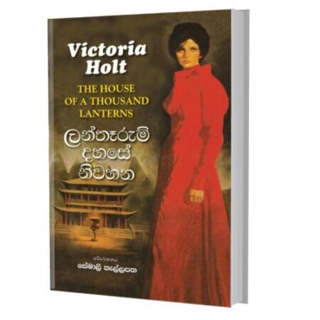 ලන්තෑරුම් දහසේ නිවහන - Lantharum dahase Niwahana