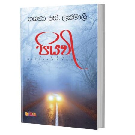 පියවි - Piyawi