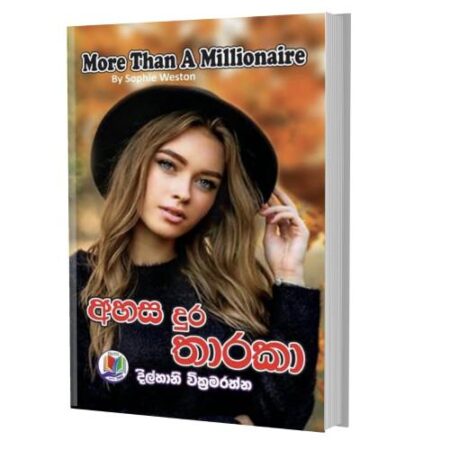 අහස දුර තාරකා - Ahasa dura Tharaka