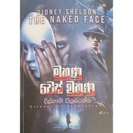 මුහුණු වෙස් මුහුණූ - Muhunu Wes Muhunu