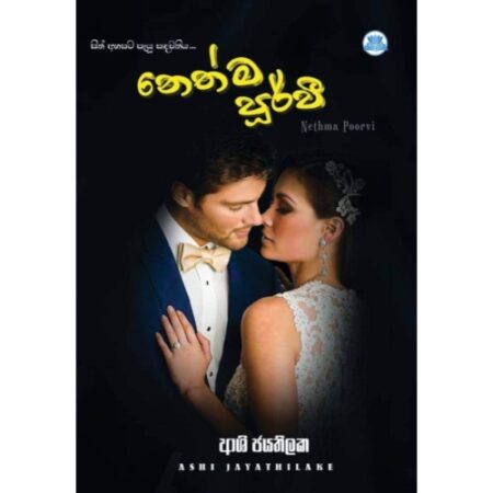 %e0%b6%b1%e0%b7%99%e0%b6%ad%e0%b7%8a%e0%b6%b8-%e0%b6%b4%e0%b7%96%e0%b6%bb%e0%b7%8a-%e0%b7%80%e0%b7%92-nethma-poorvi