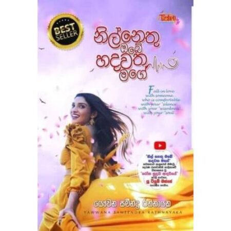 නිල් නෙතු ඔබේ හදවත මගේ - Nil Nethu Mage Hadawatha Obe