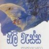 නිලි වැස්ස - Nili Wessa - Image 2