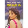 ඔබ නැති මා - Oba Nathi Ma