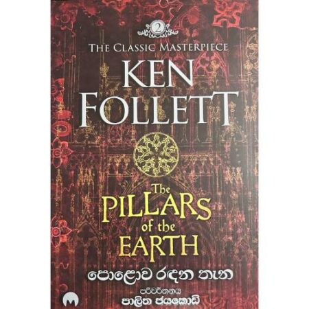 පොළොව රදන තැන 02 - Polowa Radana Thena 02