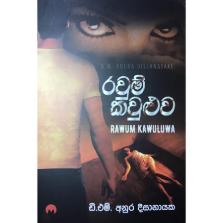 Rawum Kawuluwa - රවුම් කවුළුව
