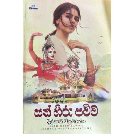 සත් හිරු පව්ව - Sath Hiru Pawwa