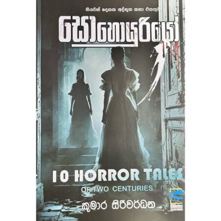 %e0%b7%83%e0%b7%9c%e0%b7%84%e0%b7%9c%e0%b6%ba%e0%b7%94%e0%b6%bb%e0%b7%92%e0%b6%ba%e0%b7%9d-sohoyuriyo