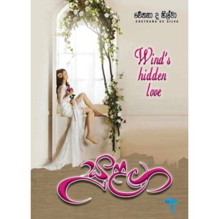 %e0%b7%83%e0%b7%94%e0%b7%85%e0%b6%9c-sulanga