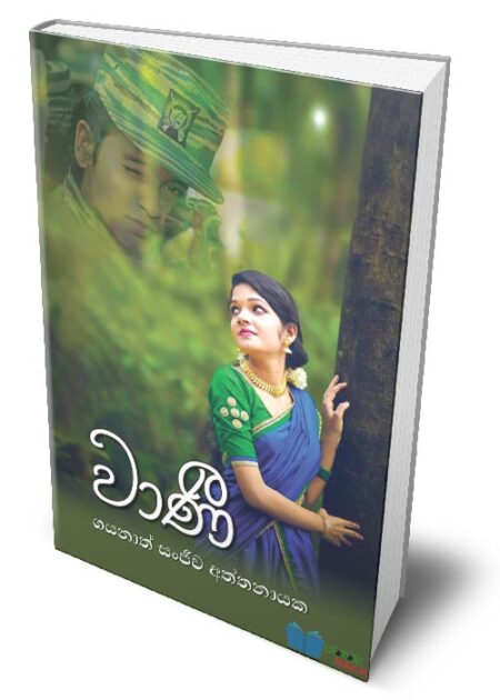 වාණි - WaaNi