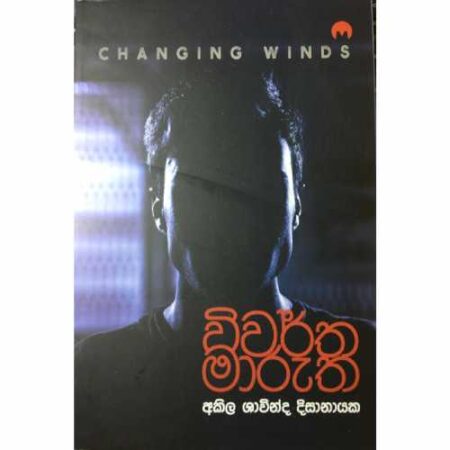 Wiwartha Marutha - විවර්ත මාරුත