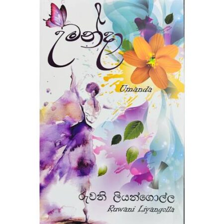 %e0%b6%8b%e0%b6%b8%e0%b6%b1%e0%b7%8a%e0%b6%af%e0%b7%8f-umanda