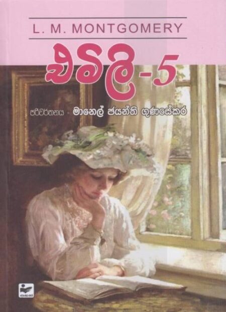 එමලි 5 - Emily 5