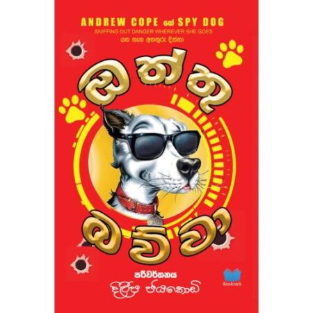 ඔත්තු බව්වා 01 - Oththu Bawwa 01