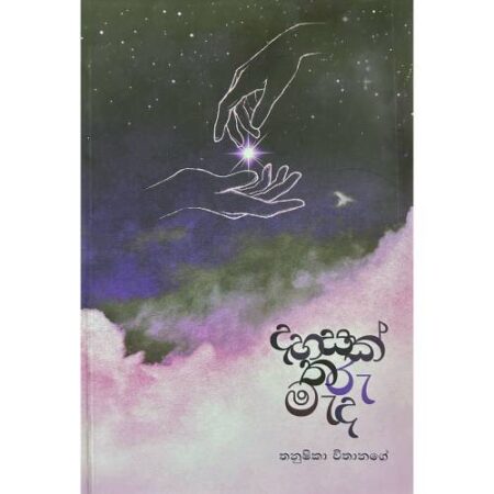 %e0%b6%af%e0%b7%84%e0%b7%83%e0%b6%9a%e0%b7%8a-%e0%b6%ad%e0%b6%bb%e0%b7%94-%e0%b6%b8%e0%b7%90%e0%b6%af-dahasak-tharu-meda