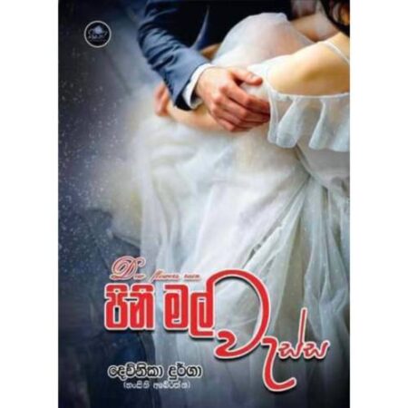 පිනි මල් වැස්ස - Pini Mal Wessa