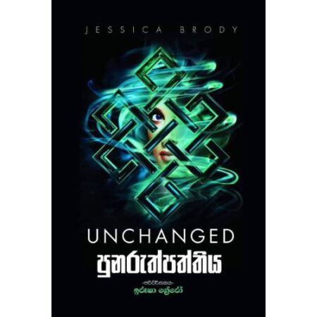 පුනරුත්පත්තිය - Punaruthpaththiya