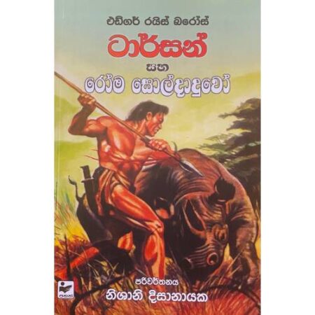 ටාර්සන් සහ රෝම සොල්දාදුවෝ - Tarzen Saha Roma Soldaduwo