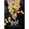 හිත් - HITH