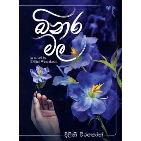 බිනර මල - Binara Mala