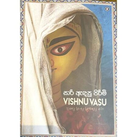 සාරි ඇදපු පිරිමි - Saree Adapu Pirimi