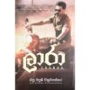 ලාරා - Laaraa