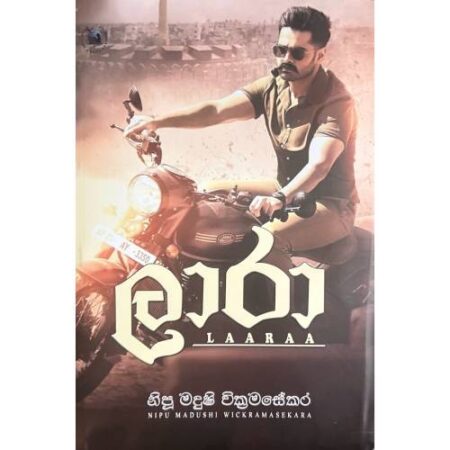 ලාරා - Laaraa