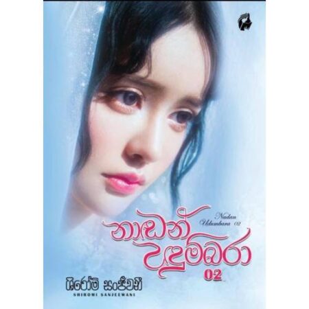 nadan-udumbara-02