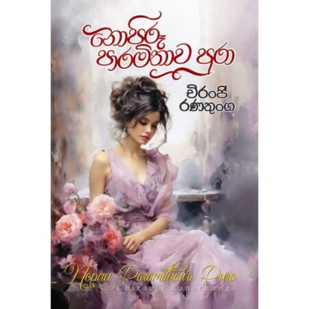 nopiru-paramithawa-pura