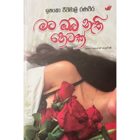 mata-oba-nathi-hetak