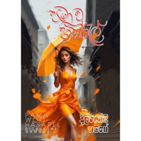 %e0%b6%b4%e0%b6%b8%e0%b7%8f-%e0%b7%80%e0%b7%94-%e0%b7%84%e0%b7%83%e0%b6%bb%e0%b7%90%e0%b6%bd%e0%b7%8a-pamawu-hasaral