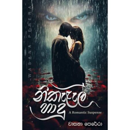නිකැළැල් හාදු - Nikelek Hadu