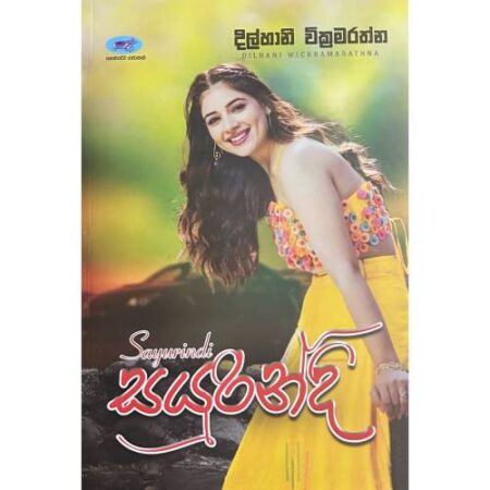 සයුරින්දි - Sayurindi
