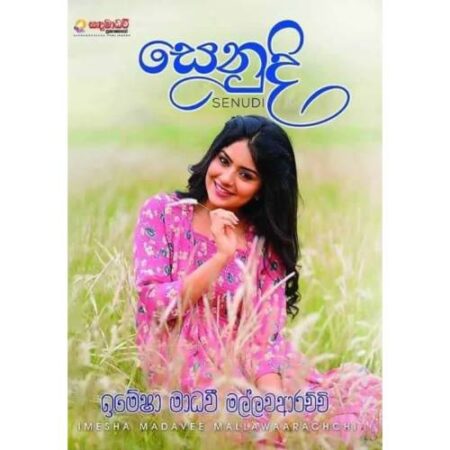 සෙනුදි - Senudi