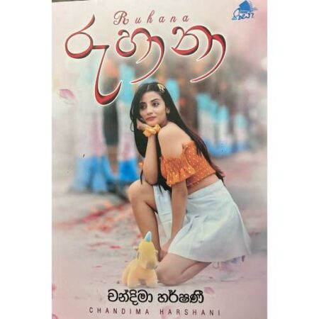 රුහානා - Ruhana