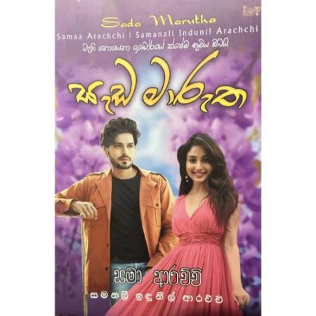 sada-marutha
