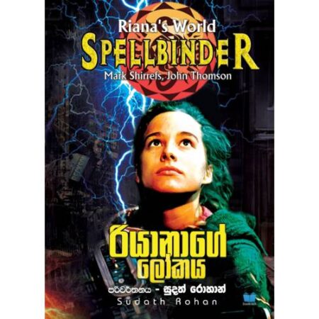 රියානාගේ ලෝකය - Riana's World