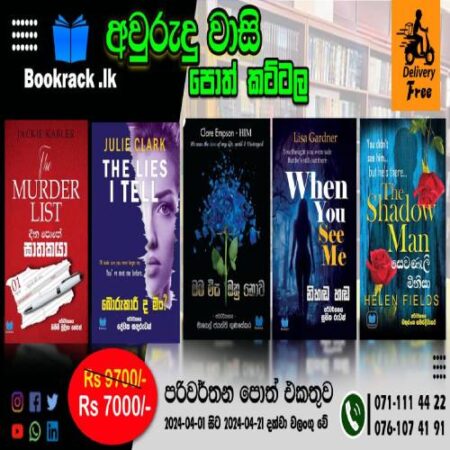 අවුරුදු වාසි පොත් කට්ටල - නවතම පරිවර්තන - New Translations