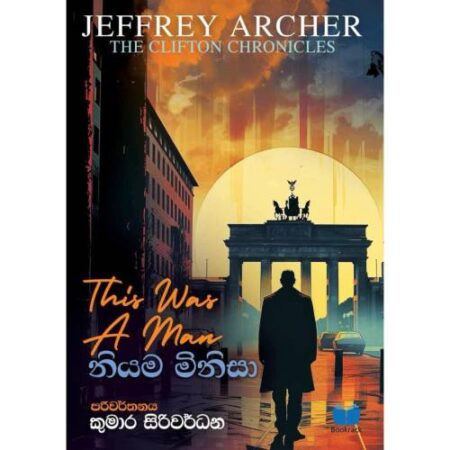 නියම මිනිසා - Niyama Minisa