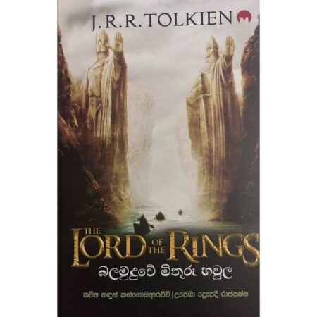 බල මුදුවේ මිතුරු හවුල - Lord Of The Rings
