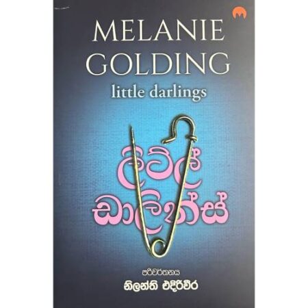 ලිට්ල් ඩාලින්ස් - Little Darlings