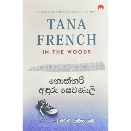 නොක්නරි අදුරු සෙවණැලි - Nocnari Aduru Sewaneli