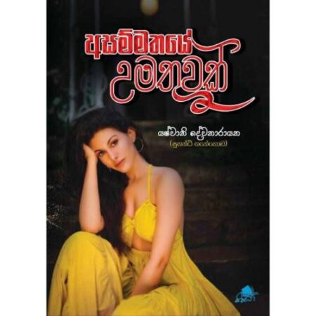 asammathaye-umathuwak