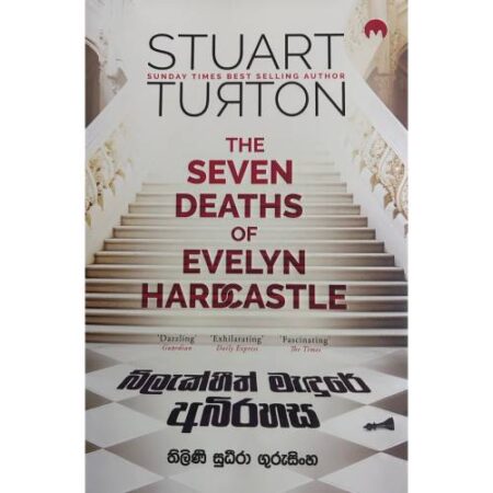 the-seven-deaths-of-evelyn-hardcastle