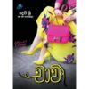 චාව් - Chawi