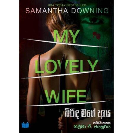 බිරිද මගේ ඇය - My Lovely Wife - Birinda Mage Aya