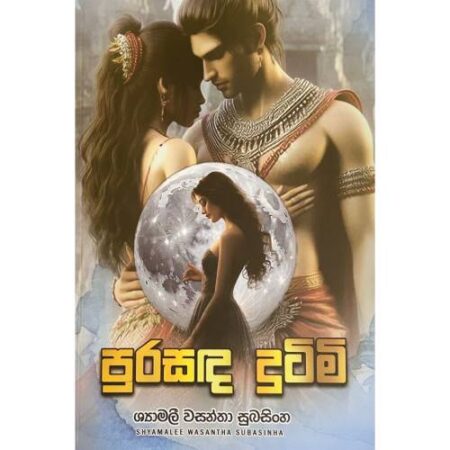 පුරසද දුටිමී - Purasada Dutimi